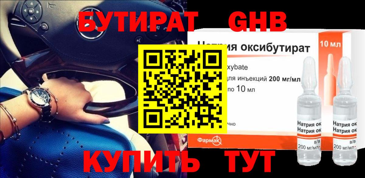 Бутират буратино Магнитогорск