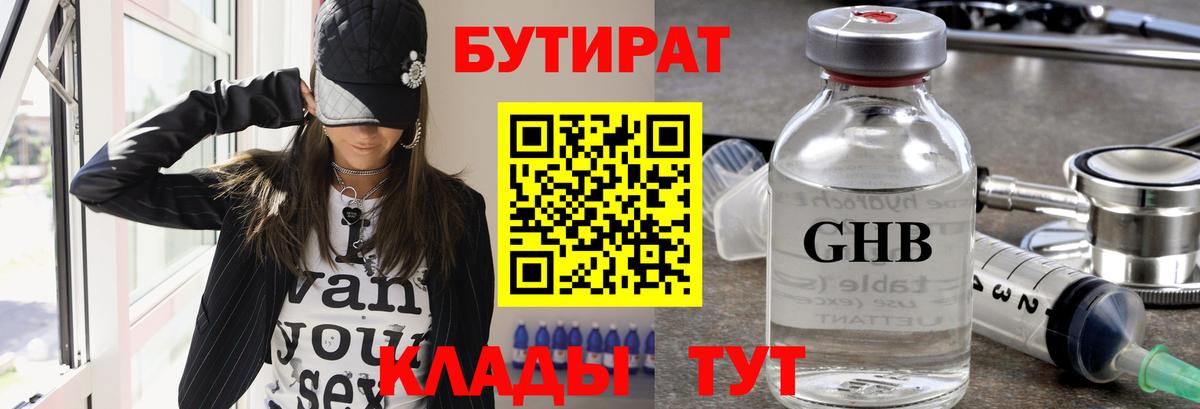 Бутират оксибутират  Вход с VPN  Магнитогорск 