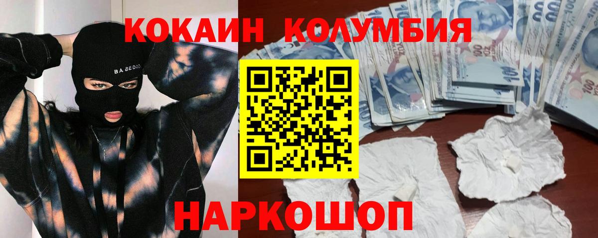 КОКАИН Columbia Магнитогорск