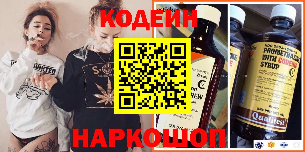 Кодеин Purple Drank  Вход с VPN  Магнитогорск 
