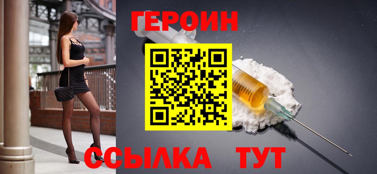 Героин гречка  Вход с VPN  Героин  Магнитогорск 