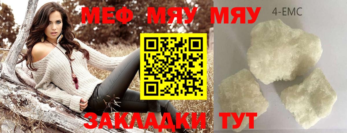 Меф  МЯУ-МЯУ  Вход с VPN  Магнитогорск  МЯУ-МЯУ кристаллы  МЯУ-МЯУ мяу мяу 