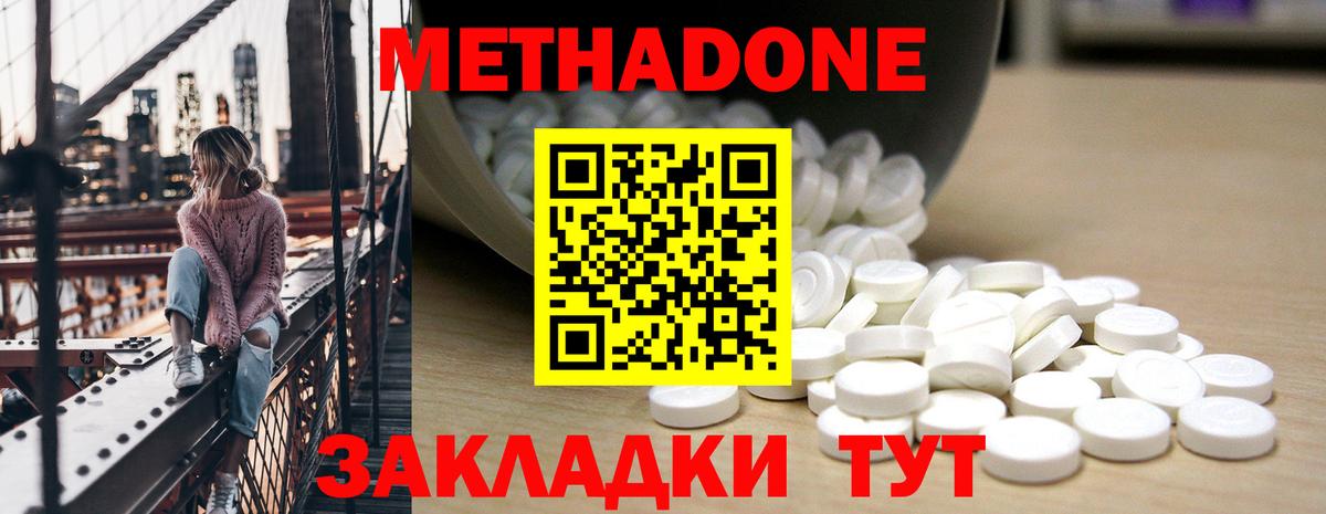 Метадон methadone  Вход с VPN  Магнитогорск 