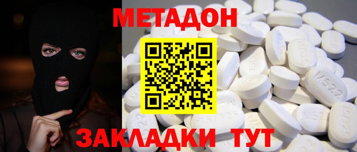 Метадон methadone Магнитогорск